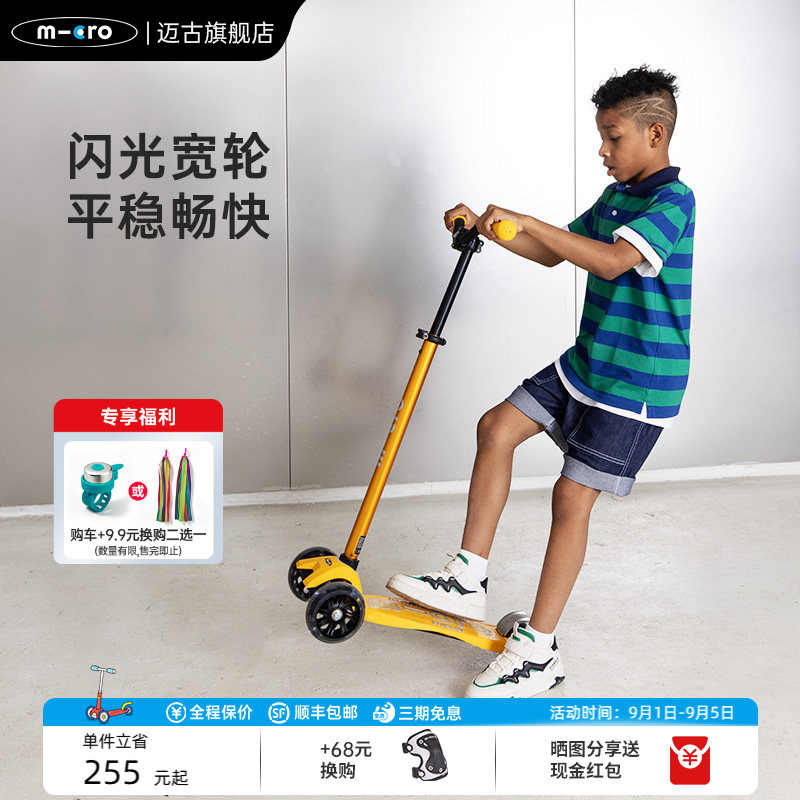 micro中大童滑板车升级版图片