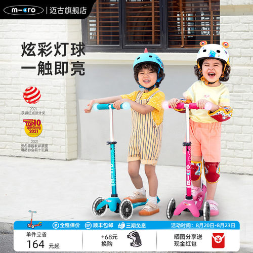 瑞士迈古micro儿童滑板车