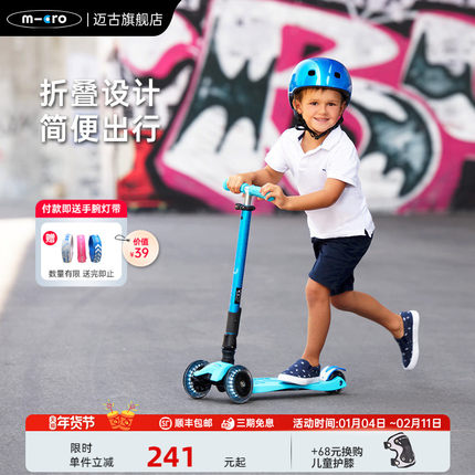 瑞士micro迈古儿童滑板车6-12岁滑滑车折叠大童款三轮 儿童玩具车
