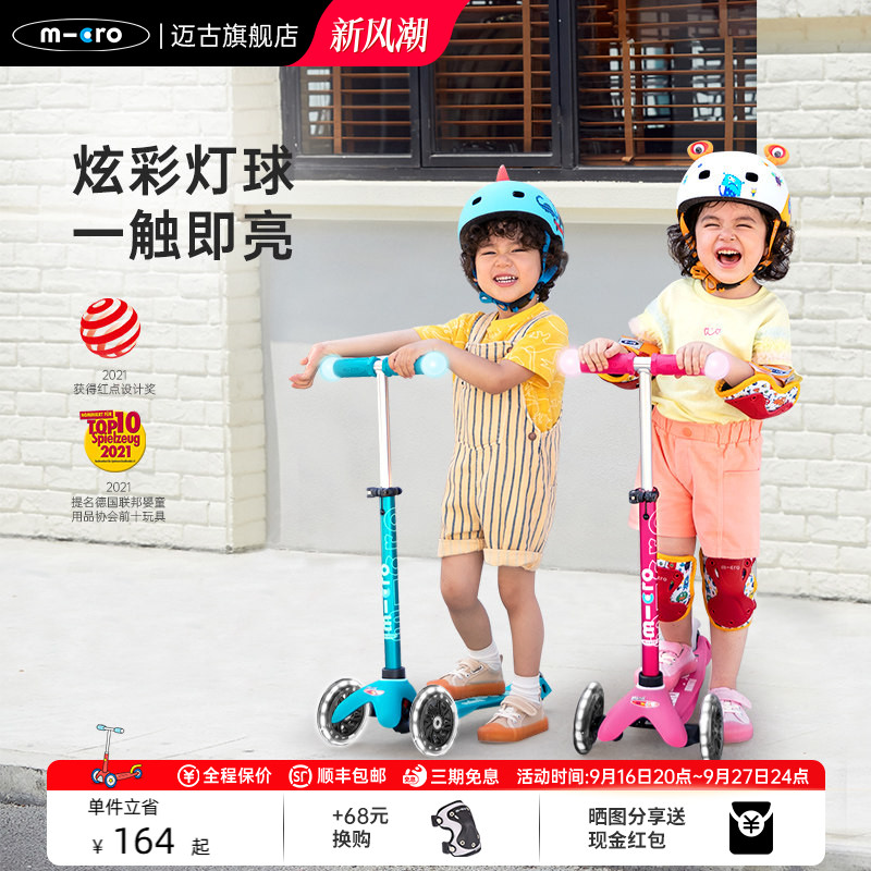 瑞士迈古micro儿童滑板车图片