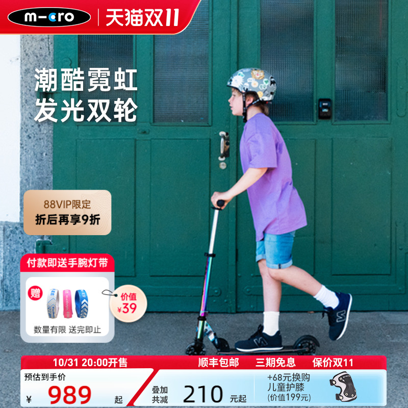 瑞士micro迈古儿童滑板车6一12岁以上大童踏板车青少年两轮滑滑车