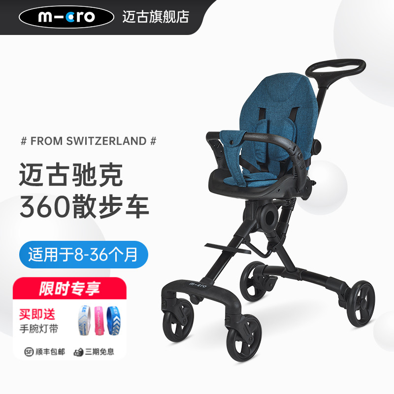 瑞士micro迈古溜娃神器手推车儿童轻便遛娃 高景观可折叠宝宝车