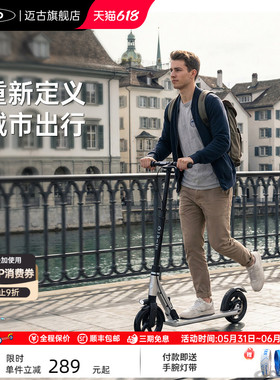 【新品】瑞士micro迈古成人滑板车城市代步 减震可折叠两轮踏板车
