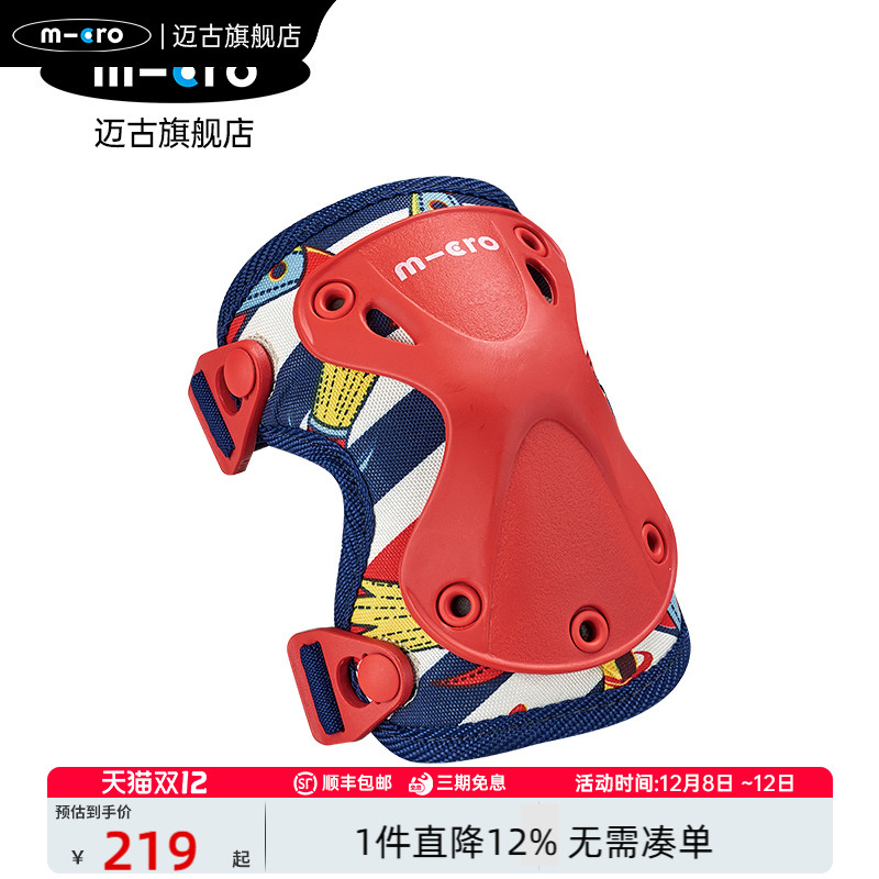 micro迈古米高儿童加厚装备护具