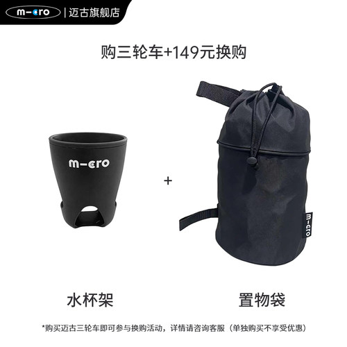 购买三轮车+149元即可享受换购