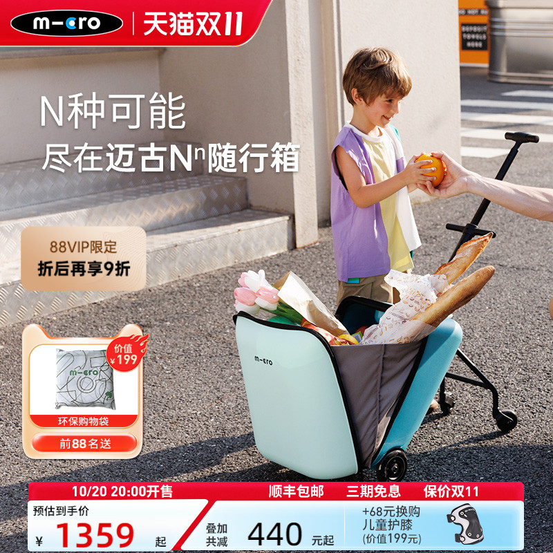 迈古儿童可坐可拉多功能随行箱