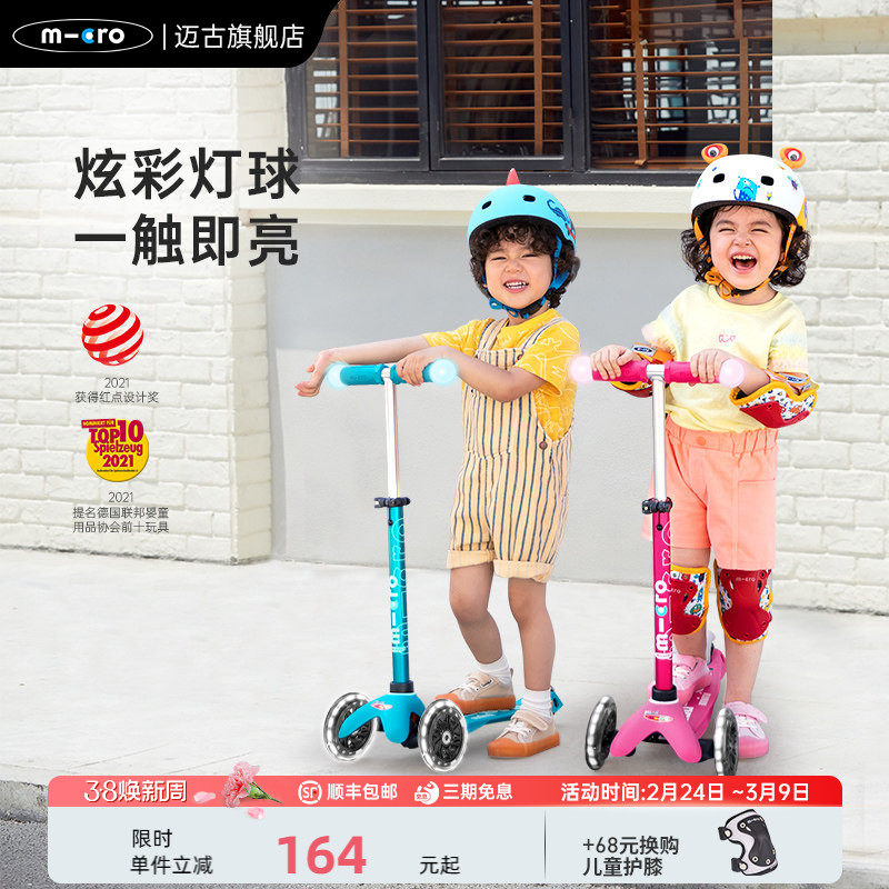 瑞士迈古micro儿童滑板车2-3-6到12岁宝宝滑滑车大童小孩童车礼物