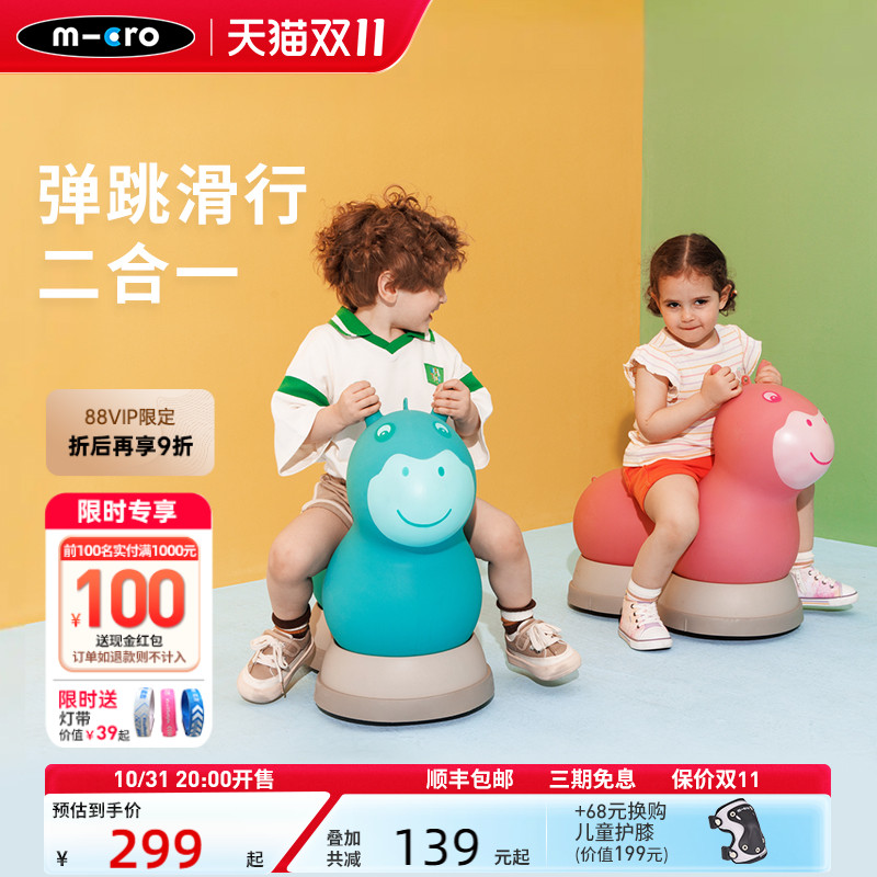 可滑可弹跳二合一