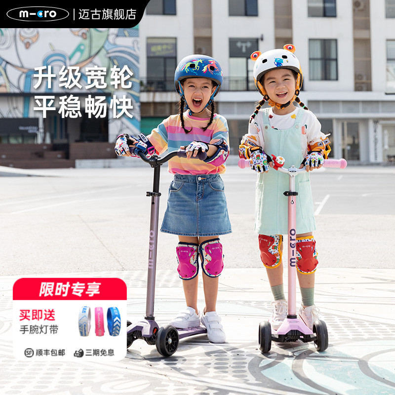 micro迈古滑板车儿童6-12岁大童