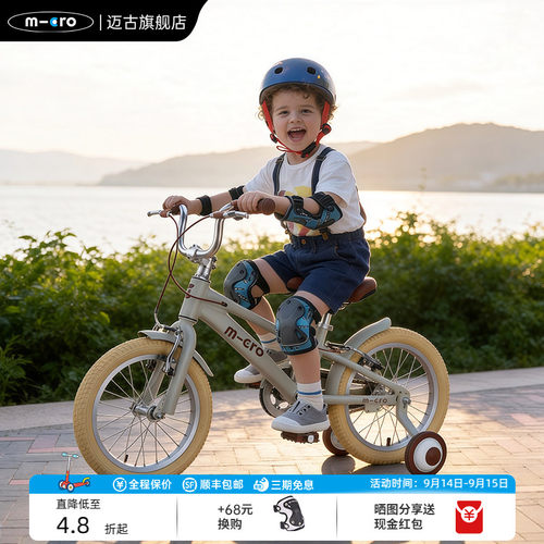 micro迈古儿童自行车学生脚踏车