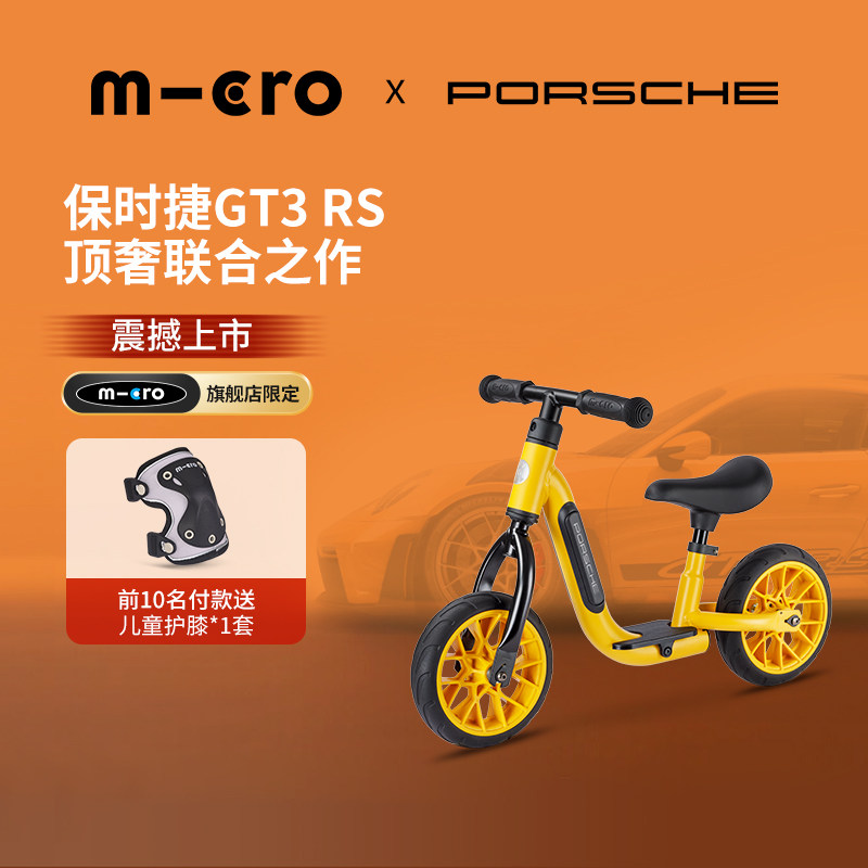【保时捷联名】micro迈古儿童平衡车1-3-5岁轻便入门滑行学步车