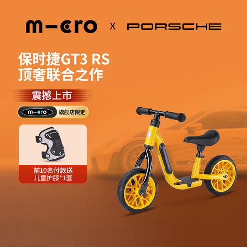 保时捷联名迈古儿童平衡车入门款