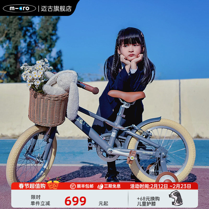瑞士micro迈古儿童自行车女孩男孩脚踏车3-6-8岁中大童单车儿童车