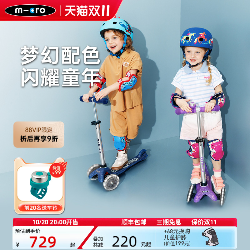 micro2-5岁儿童滑板车闪耀款