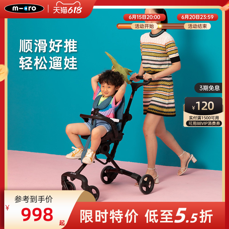 瑞士micro迈古米高溜娃神器手推车婴儿轻便折叠推车 宝宝溜娃车