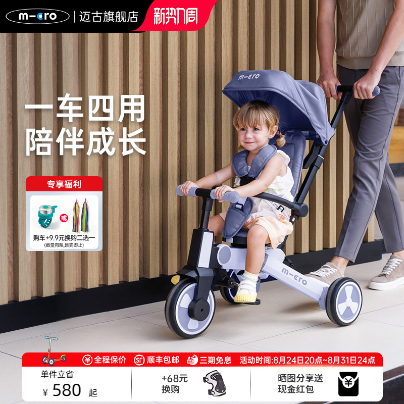 micro迈古儿童三轮车8个月-5岁