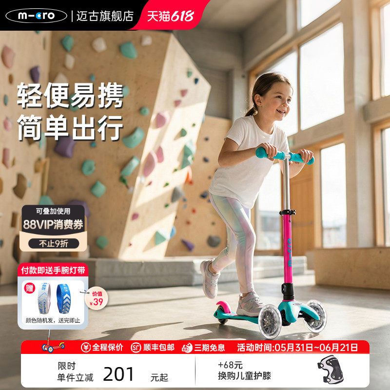 micro迈古瑞士儿童滑板车初学者2-3-6岁滑滑车可折叠溜溜车女孩车