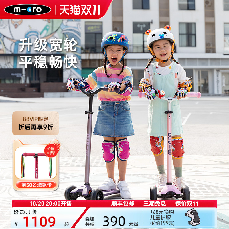 micro迈古滑板车儿童三轮5-6-12岁机车大轮滑滑车大童滑轮车玩具