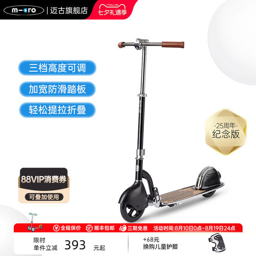 micro迈古成人滑板车周年版