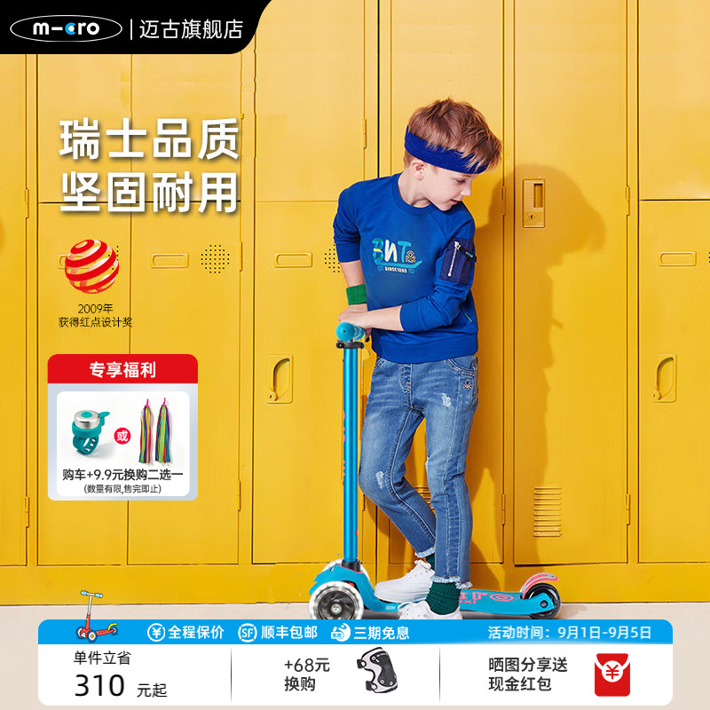 瑞士micro儿童滑板车6-12岁图片