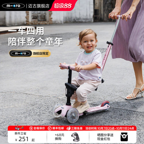 micro迈古可坐可骑滑儿童滑板车