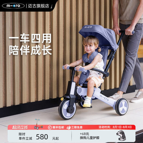 micro迈古儿童三轮车8个月-5岁