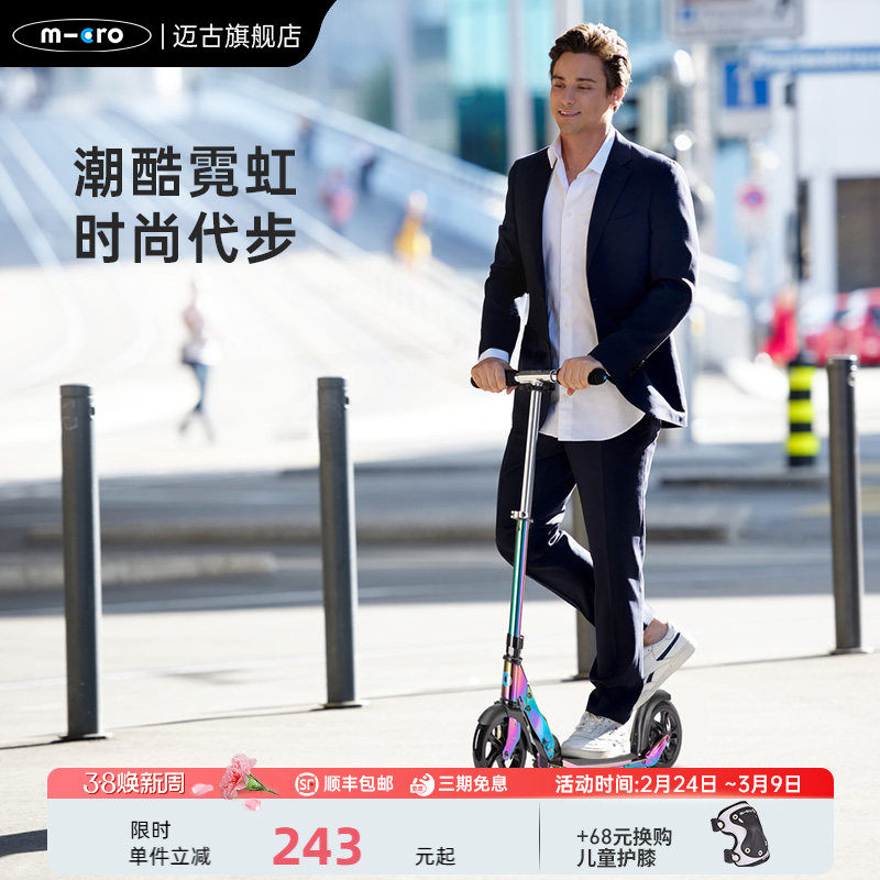 瑞士micro迈古滑板车大童青少年12岁以上两轮折叠成人运动代步车