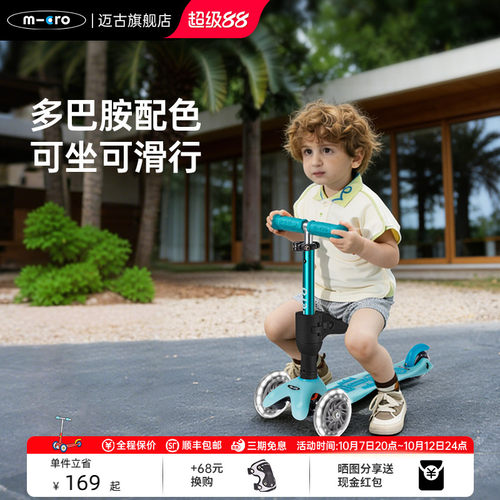 可坐可骑滑