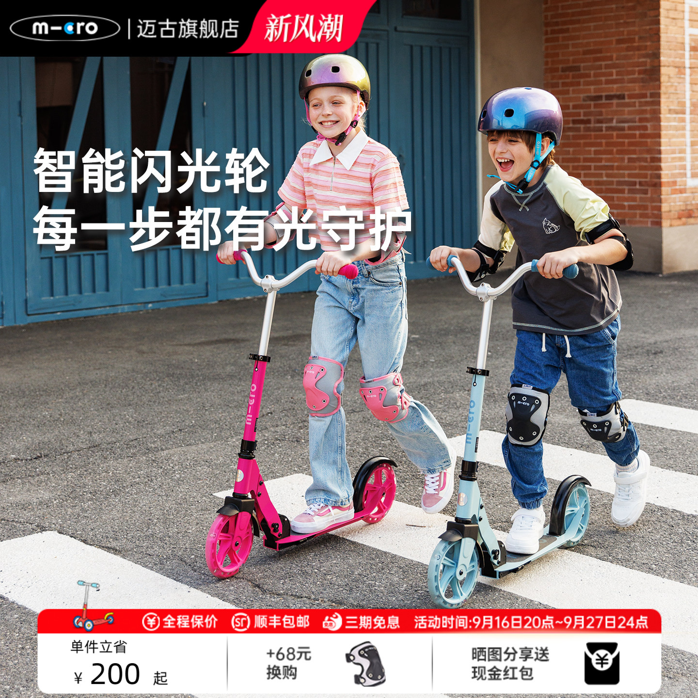 迈古青少年大轮滑板车图片