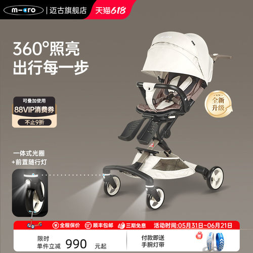 迈古遛娃神器瑞士双向高景观推车