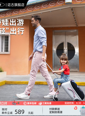 【新品】micro迈古儿童行李箱推车 可坐拉杆箱遛娃旅行箱亲子神器