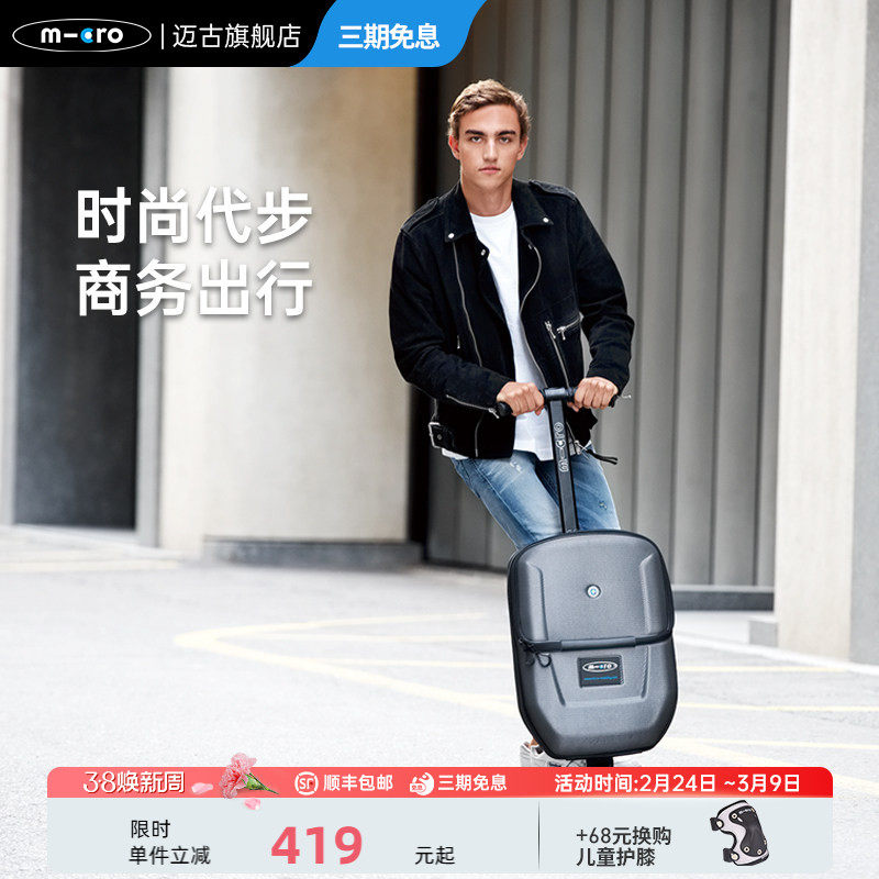 瑞士micro迈古青少年成人款滑板车行李箱二合一 运动代步车可折叠