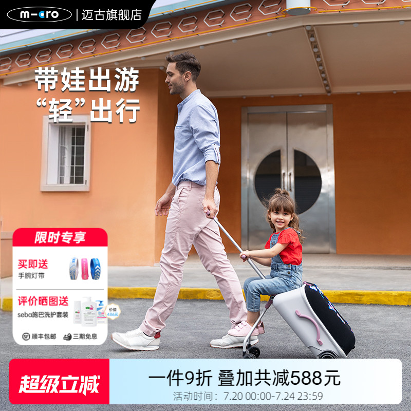 【新品】micro迈古儿童行李箱推车 可坐拉杆箱遛娃旅行箱亲子神器