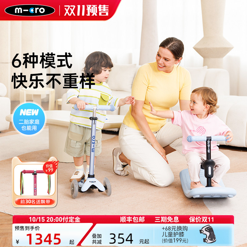 【新款】micro迈古儿童可坐可骑滑六合一滑板车 宝宝摇摇马溜溜车