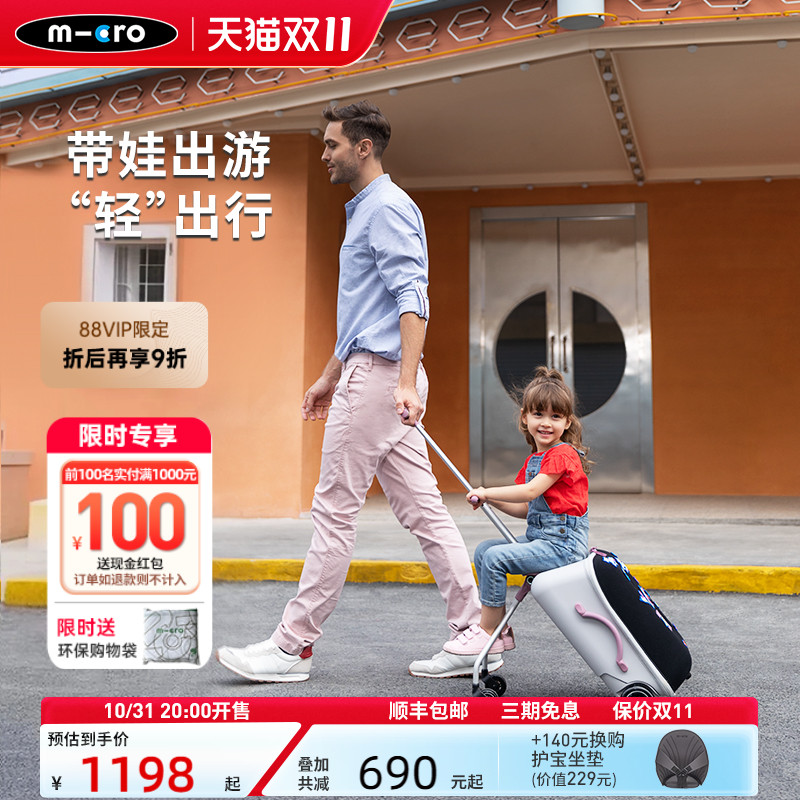 【新品】micro迈古儿童行李箱推车 可坐拉杆箱遛娃旅行箱亲子神器