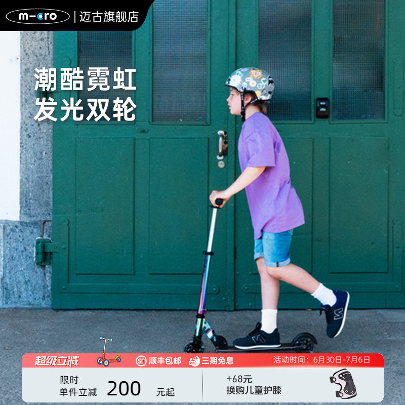 micro迈古精灵滑板车大童青少年初学者2轮轻便折叠7-10岁以上代步