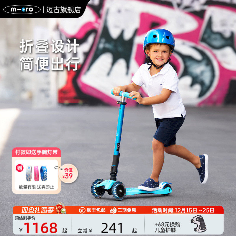 瑞士迈古儿童折叠三轮滑板车