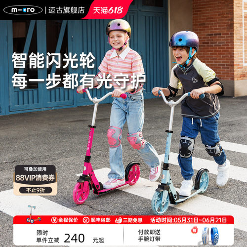 迈古青少年大轮滑板车