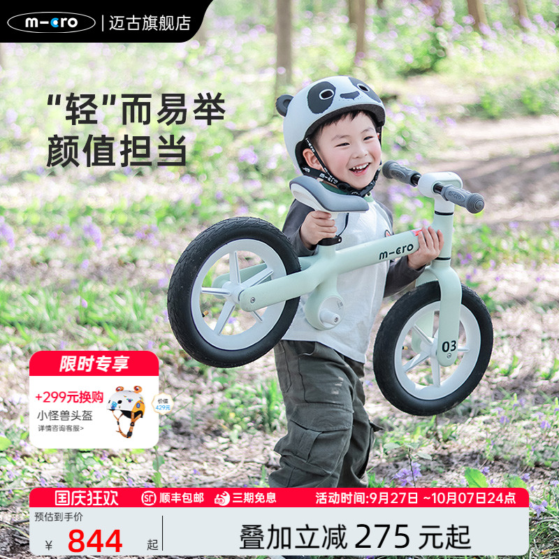 micro2-5岁入门级平衡车