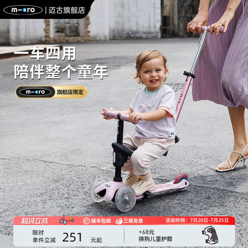 micro迈古可坐可骑滑儿童滑板车