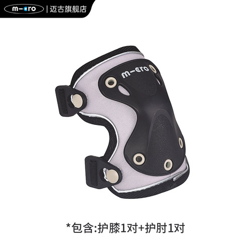 【+68元换购】micro迈古儿童护具 护肘+护膝