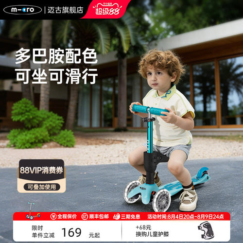 可坐可骑滑