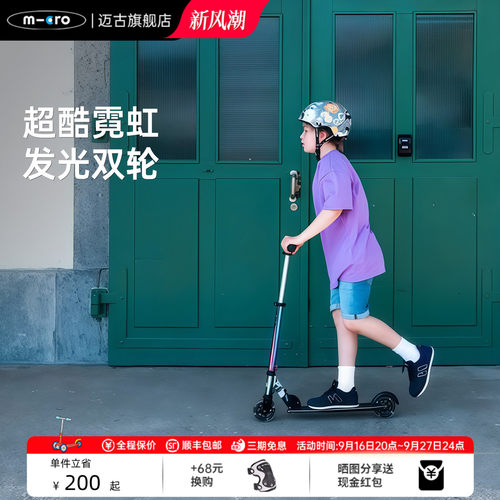 micro瑞士精灵青少年轻便滑板车