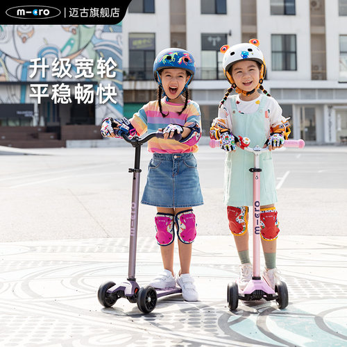 micro迈古滑板车中大童滑滑车