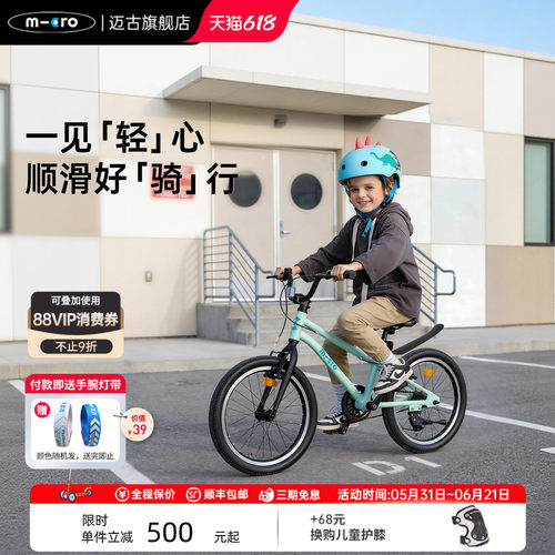 【新款】micro迈古儿童自行车5-9岁小孩单车小学生轻便脚踏车18寸
