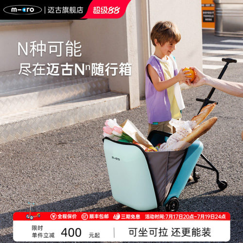 迈古儿童可坐可拉多功能随行箱