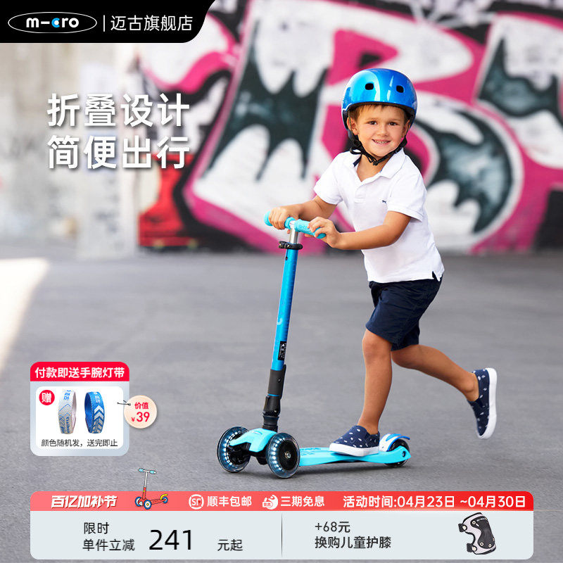瑞士micro迈古儿童滑板车6-12岁滑滑车折叠大童款三轮 儿童玩具车
