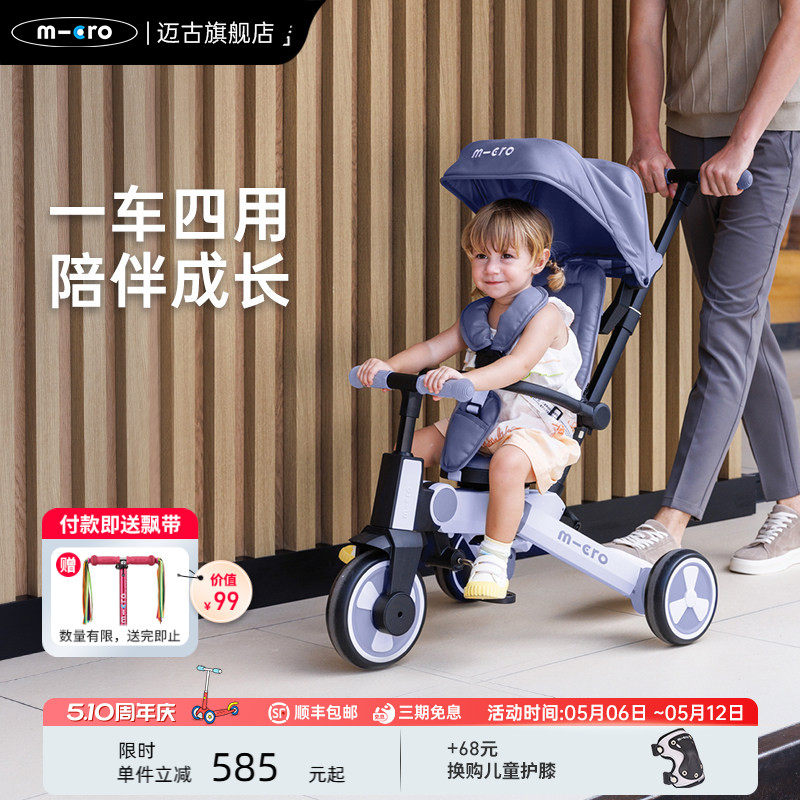瑞士micro迈古儿童三轮车遛娃神器手推车可推可骑 折叠宝宝脚踏车