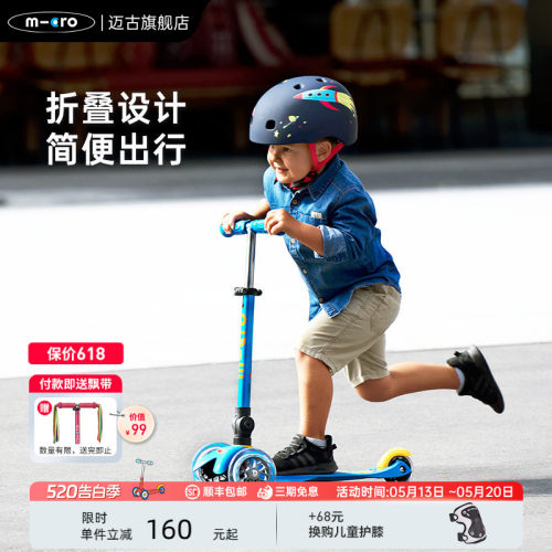 micro可折叠发光轮儿童滑板车