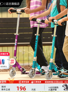micro迈古精灵滑板车大童青少年初学者2轮轻便折叠7-10岁以上代步